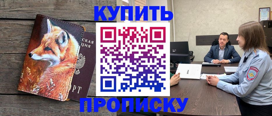 временная регистрация надежно в Меленках